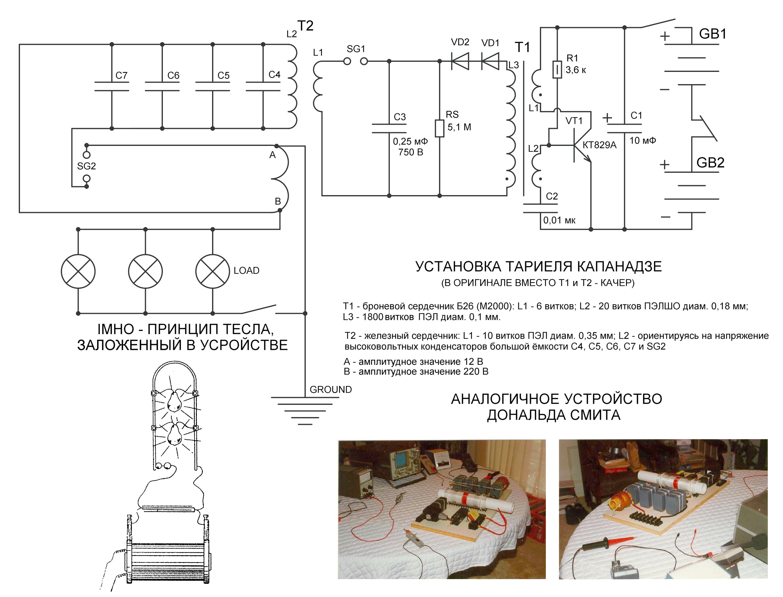 Tariel kapanadze overunity motor 02 free energy